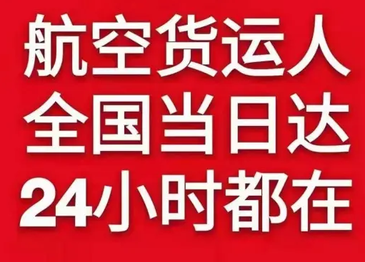 桃仙机场快运货物、航空货运:物流行业各岗位招聘